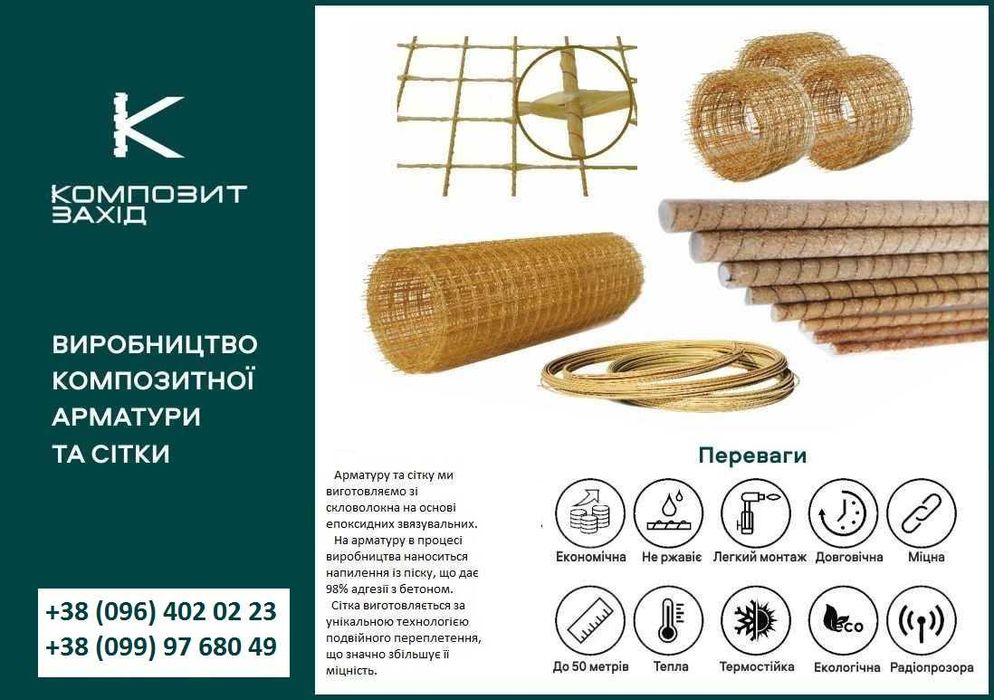 Арматура композитна 11 мм м. Вінниця (Доставка БЕЗКОШТОВНА* !)