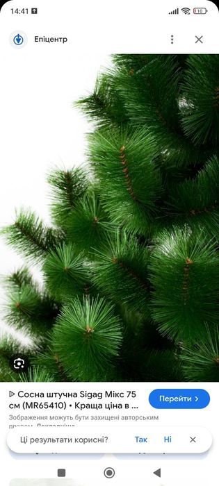 Сосна штучна  ялинка