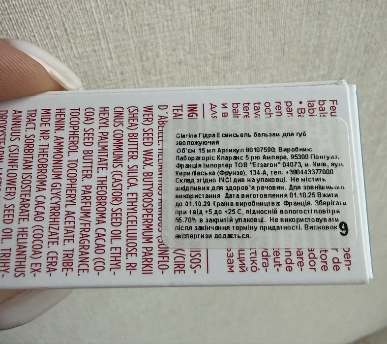 Бальзам для губ Clarins