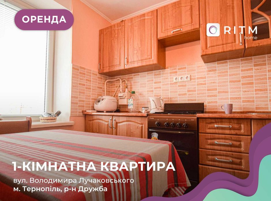 1-к. квартира у районі Дружби по вул. Лучаківського