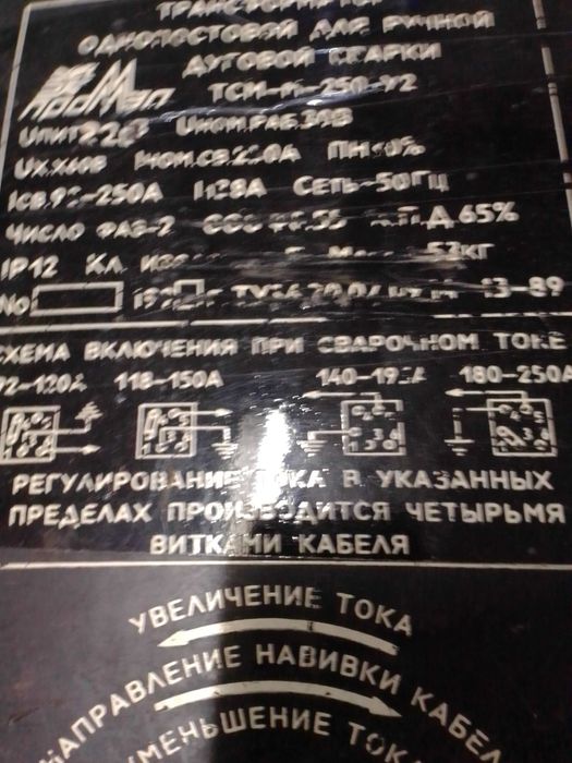 Сварочный аппарат