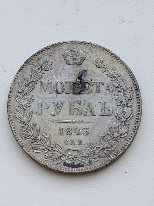 Монети царської Росії