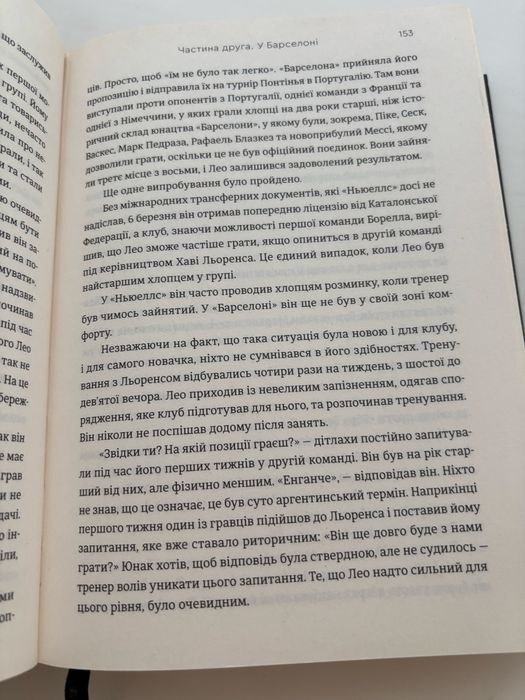 Книга МЕССІ Ґільєм Балаге