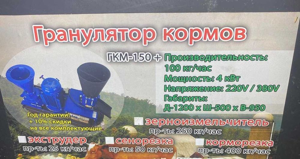 ГКМ 150 (Гранулятор, Экструдер, Зернодробилка, Сенорезка) 4 в 1
