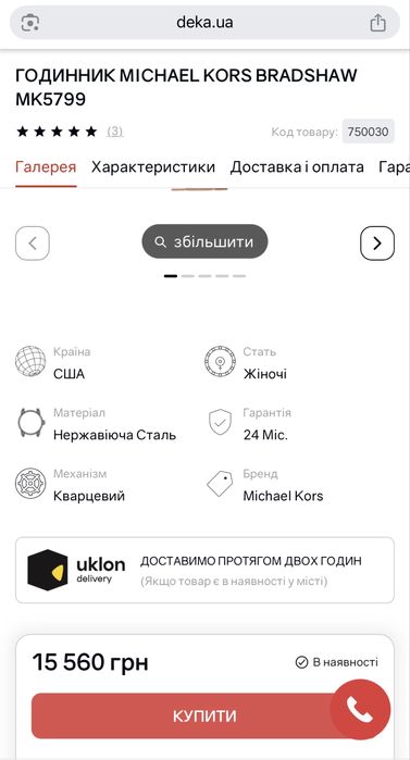 Годинник Michael Kors