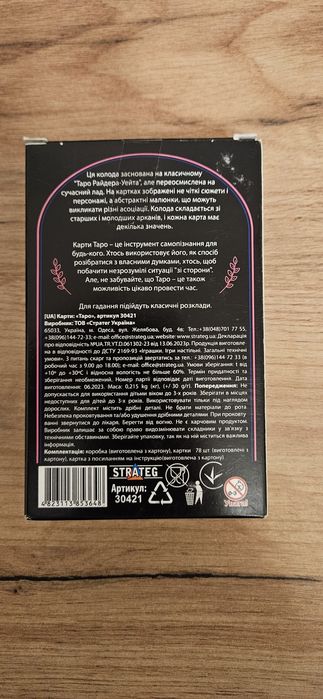 Карти Таро. Колода Райдера — Вейта
