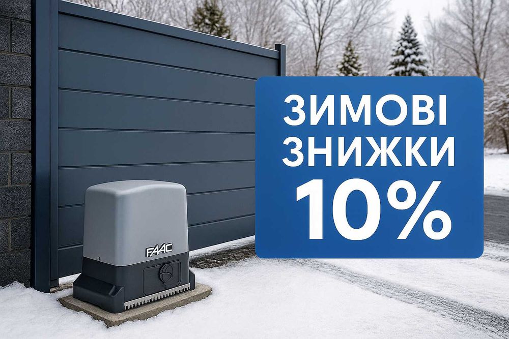 Автоматика для воріт Львів та Львівська область / Монтаж по Україні