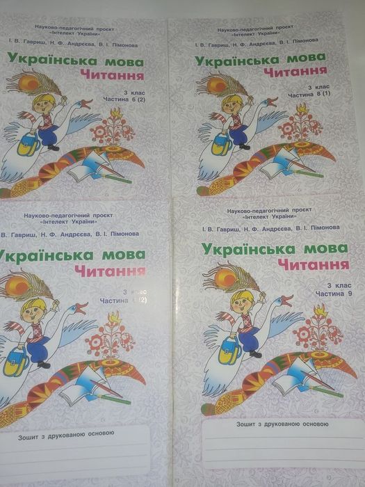 Зошити з української мови 3 клас "Інтелект України "
