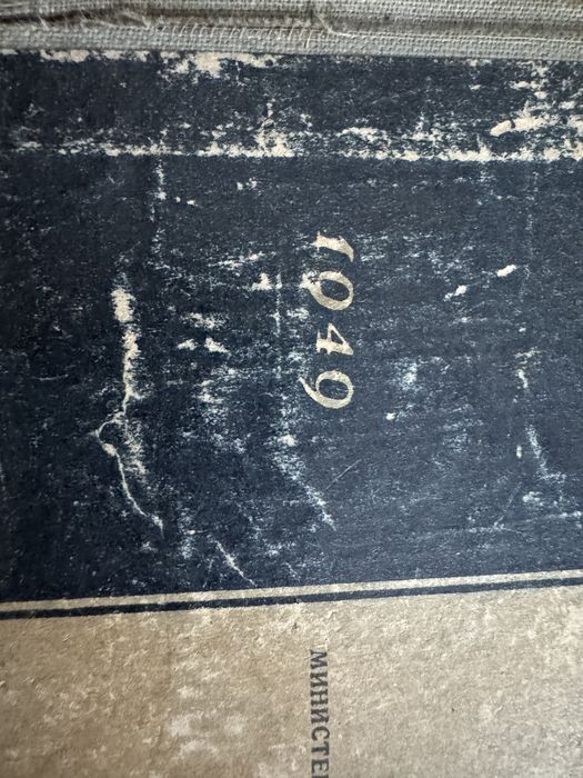 Книги 1949 года. Пособие электромезаника-связиста