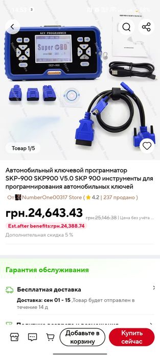 Програматор автоключів Super OBD SKP-900: 20 000 грн. - Інші