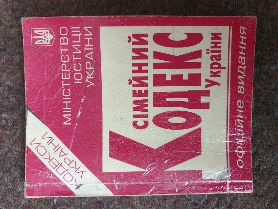 Сімейний кодекс України