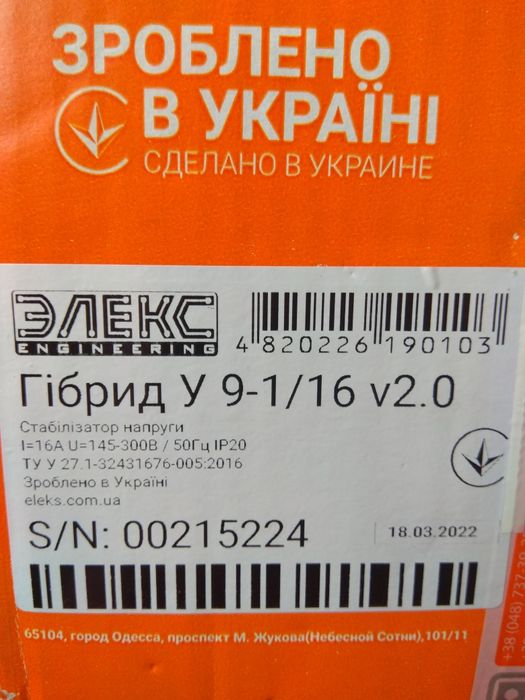 Стабілізатор напруги Элекс