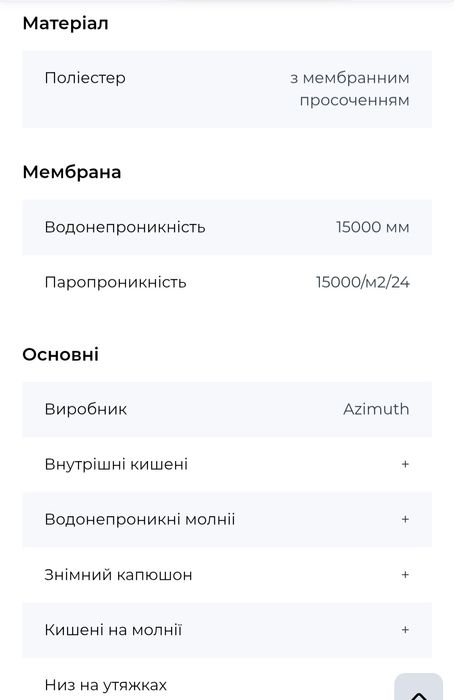 Куртка парка Azimuth зима