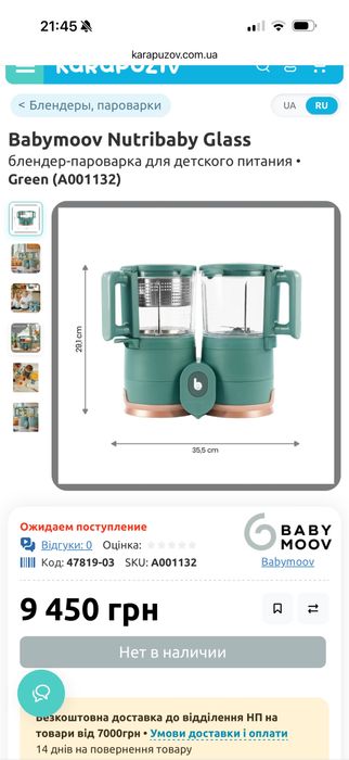 Пароварка-блендер Babymoov Nutribaby Glass+ подарунок преспун