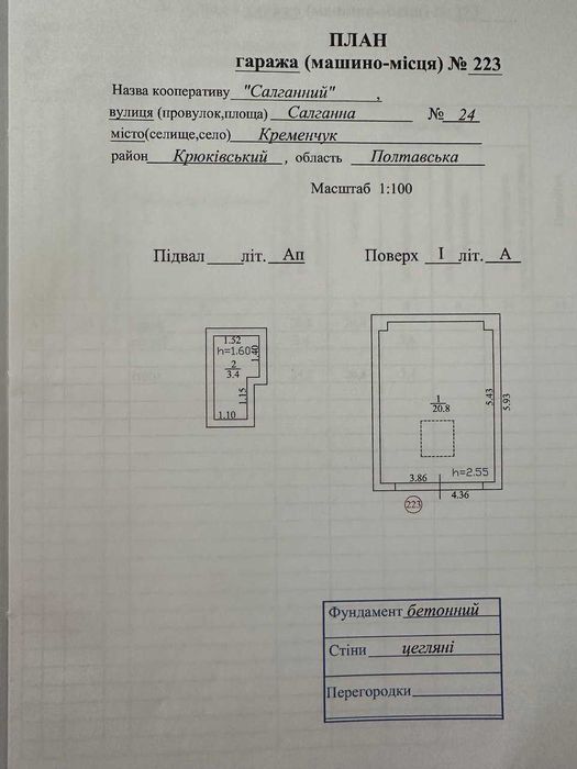 Капітальний цегляний гараж (24 м²) на Салганній! Заїжджай і користуйся