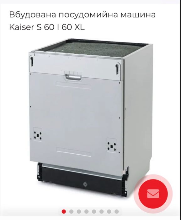 Посудомийка Kaiser б/у