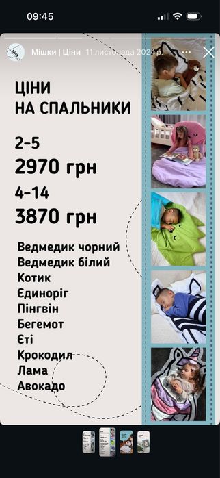 Спальник Kinderfrau 2-5 років