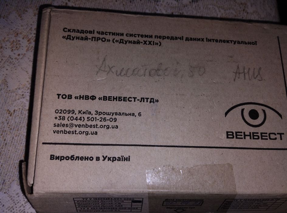 Нова Клавиатура Дунай-КС16 предназначена для просмотра .