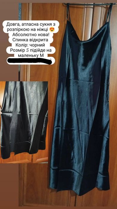 Продаю абсолютно нові атласні сукні