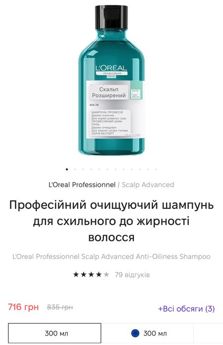 Шампунь L'Oreal Professionnel Scalp