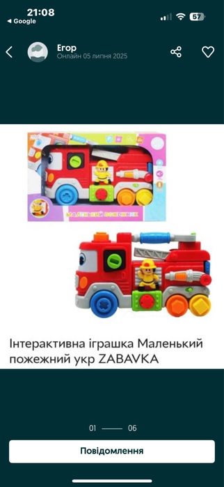 Інтерактивна пожежна машина