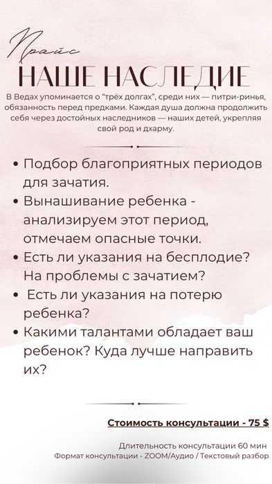 Услуги ведического астролога
