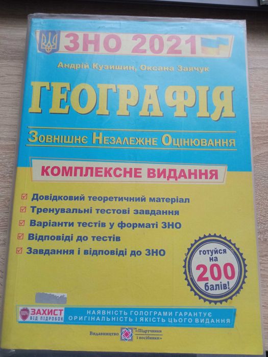 Географія зно/нмт