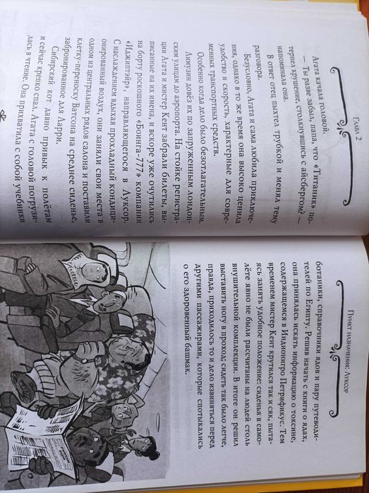 Книга на русском для детей: Стивенсон: Агата Мистери. Загадка Фараона
