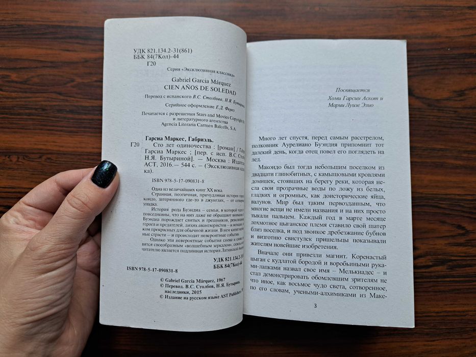 Сто лет одиночества / Габриэль Гарсиа Маркес
