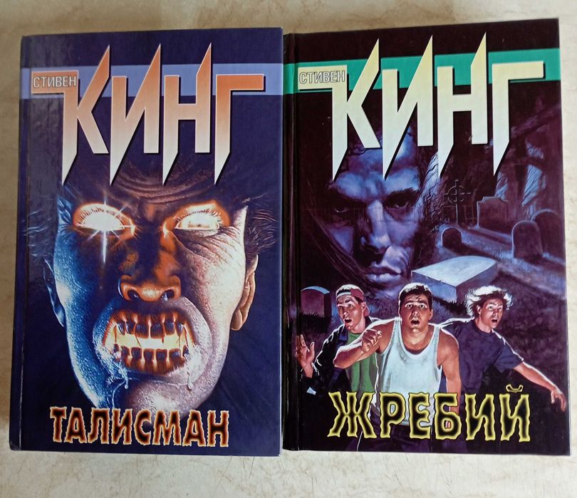 Стивен Кинг. Ужасы. Триллеры. Книги. 29 шт.