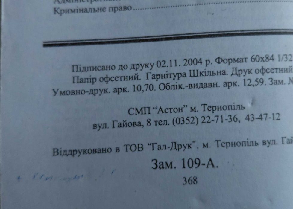 Основи права. Кишеньковий довідничок. Бармак М. В