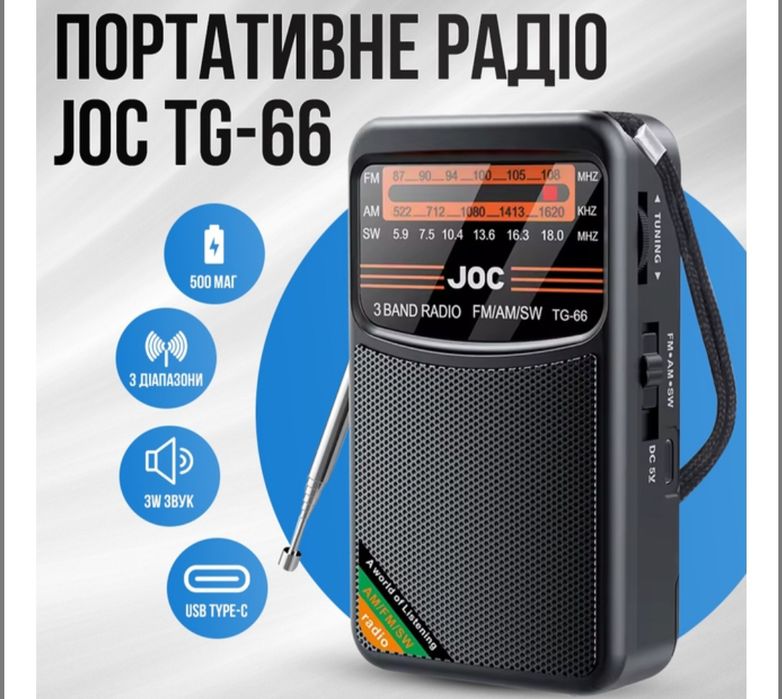 Радиоприемник карманный 3-диапазонный с аккумулятором JOC