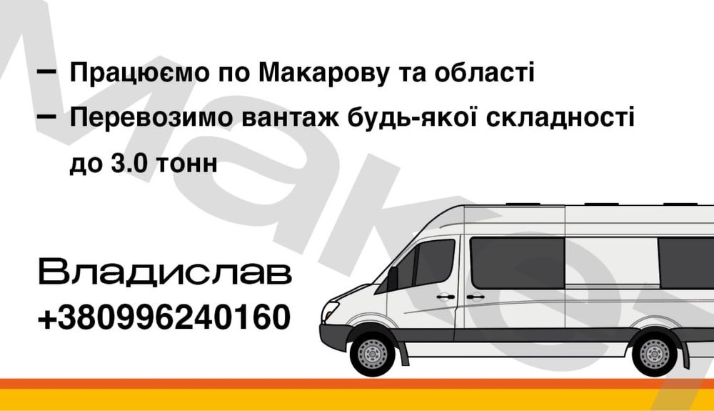 Вантажні перевезення