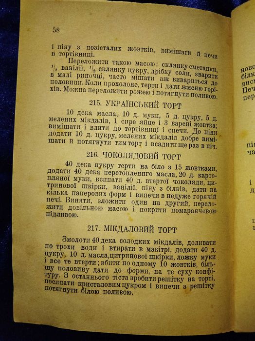 1935 Львів практична кухня Кулінарія