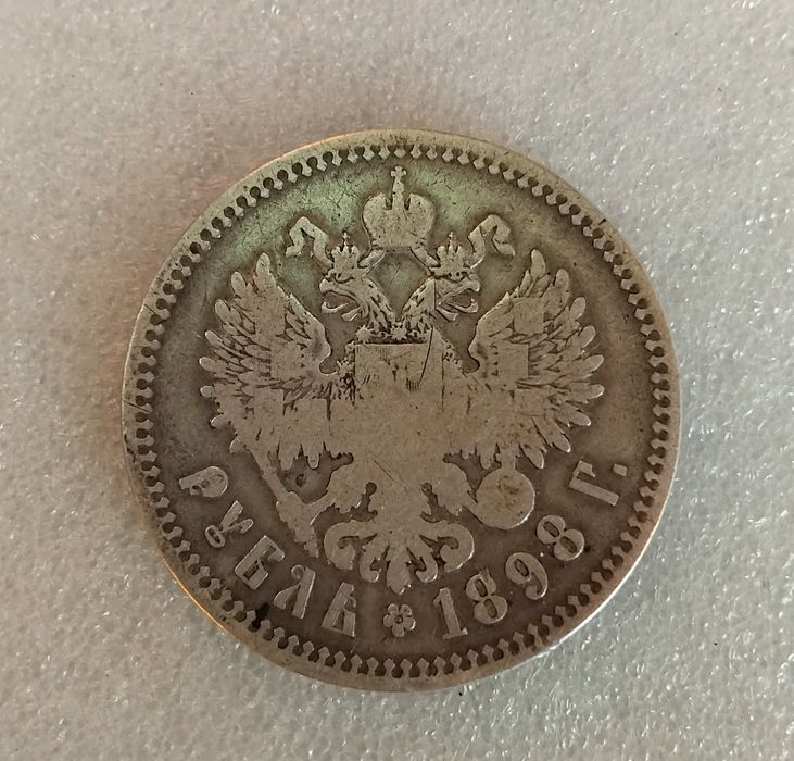 Царский рубль 1898г.'Брюссель' (серебро 900пр.)