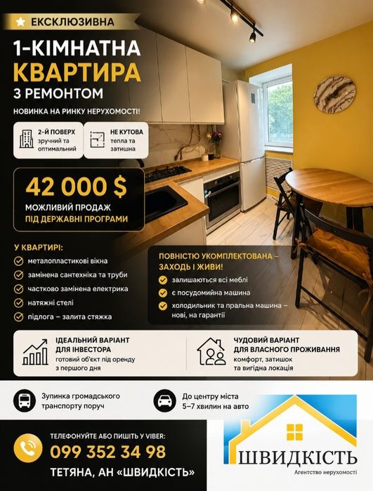 Є$ Гарна 1-кімнатна квартира, можна під пасивний дохід для оренди