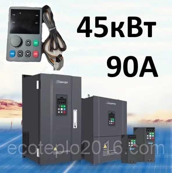 Частотник 45 кВт 37кВт 30кВт (РЕГУЛЯТОР ОБЕРТІВ) 380В промисловий