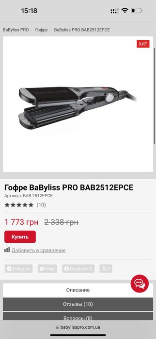 Плойка Гофре Babilyss