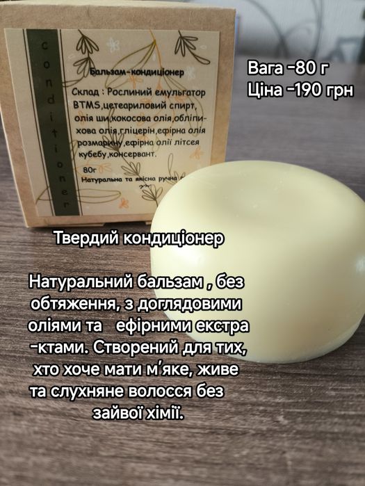 Натуральний твердий шампунь