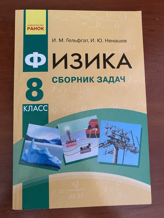 Продам сборники задач по физике 8 класс