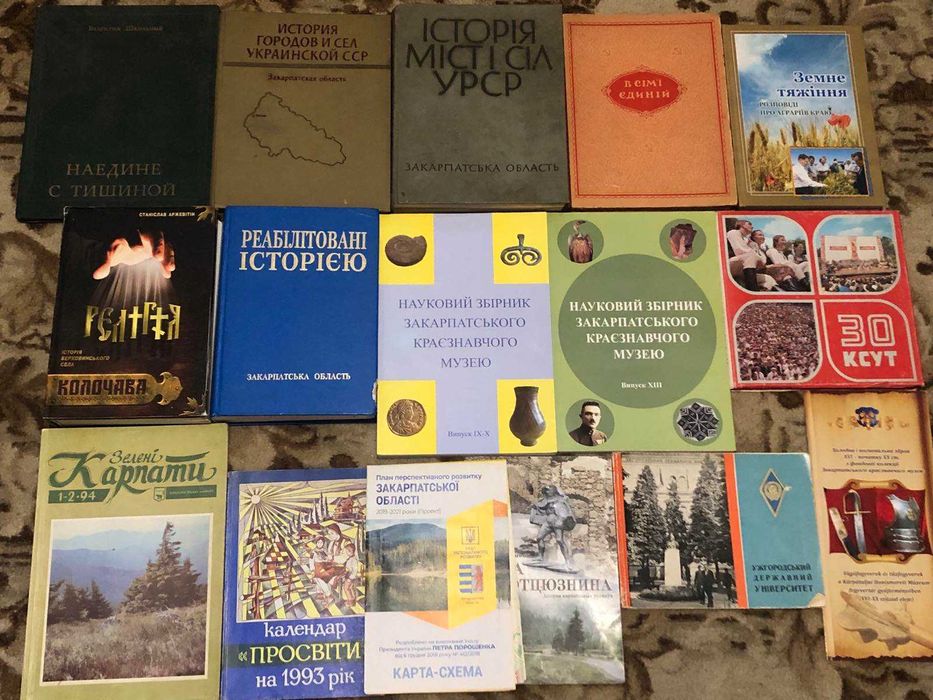 Комплект книг на тему «Закарпаття. Наукова та публіцистична література».