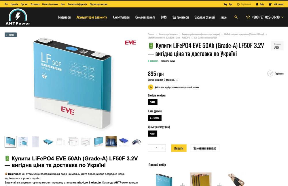 Eve MB30 306 AH 10000циклів 3.2v в наявності / Акумулятор LiFePo4