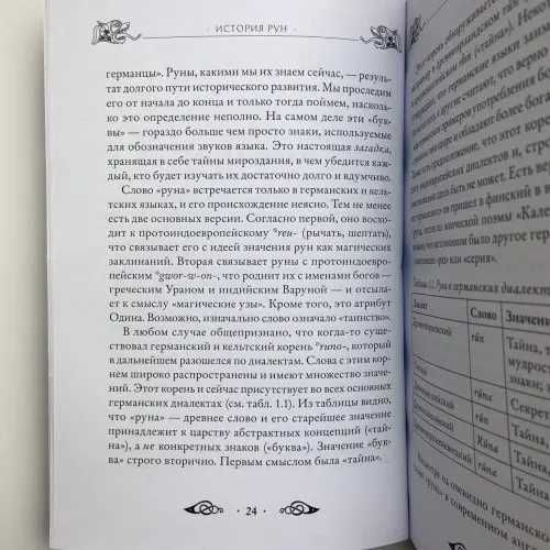 Большая книга РУН и рунической магии Эдред Торссон