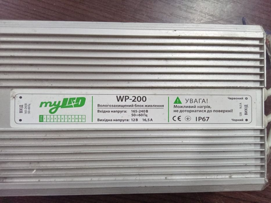 Герметичний блок живлення WP-200