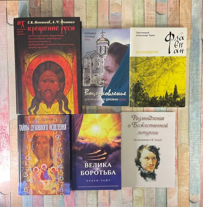 Православные книги прошлых лет