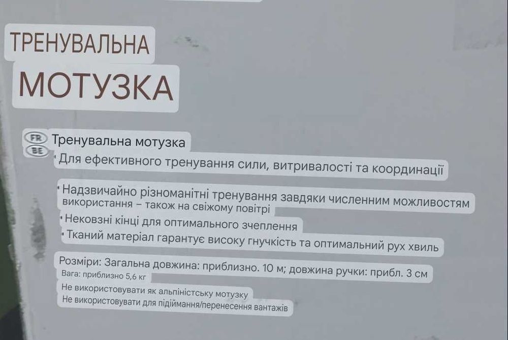 Канат для кроссфита 10м CRIVIT