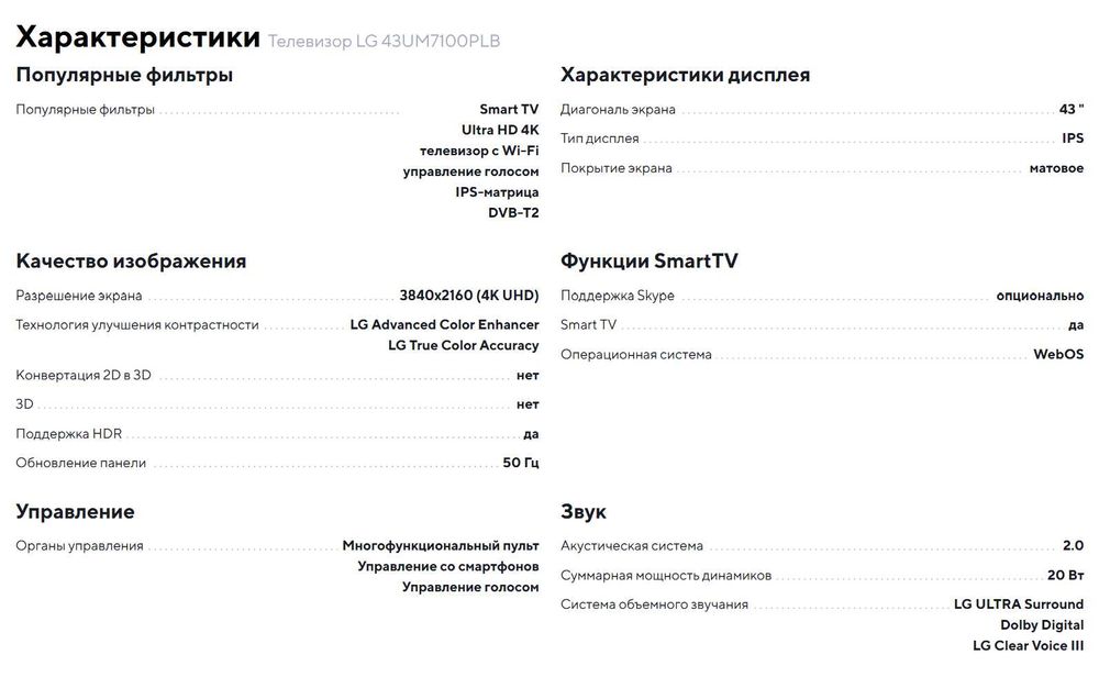 Продам Smart TV LG 43UM7100PLB