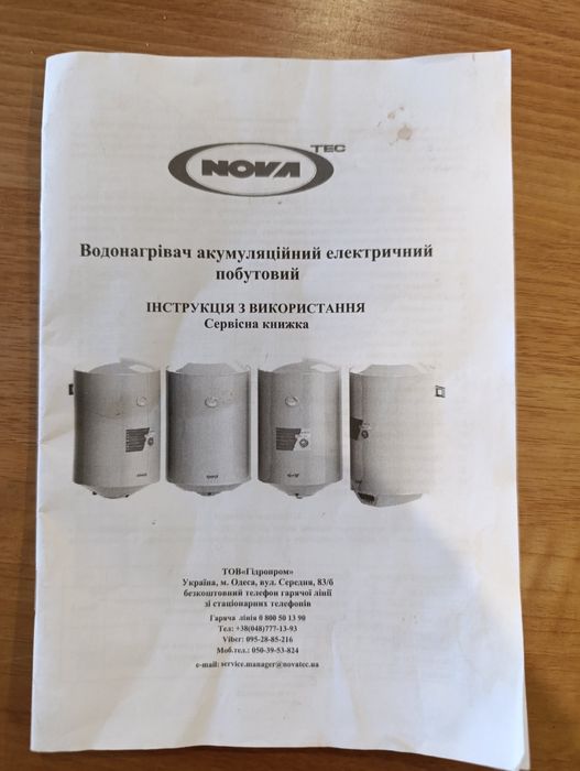 Водонагрівач електричний "Nova" Standard NT-S 50