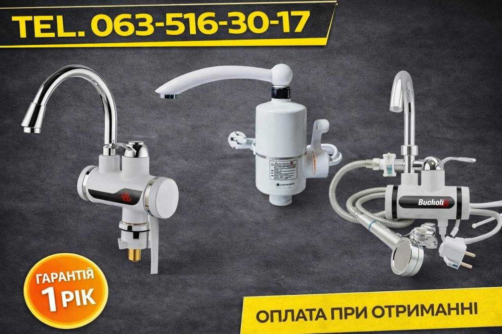 Кран водонагрівач проточний LCD кран с подогревом воды Водонагреватель