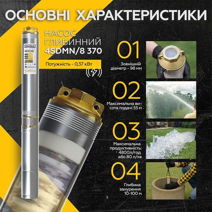 Насос свердловинний Mytec 4STM/8